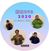 DVD2020